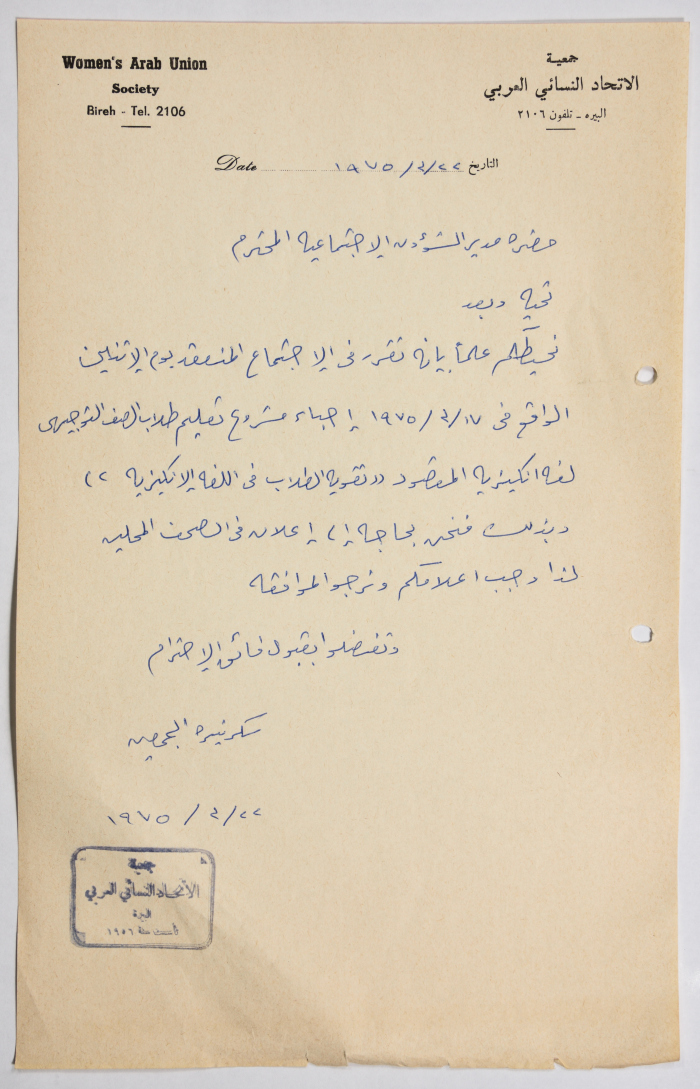 A Letter from al-Bireh Women's Arab Union Society to the Director of Social Affairs 
