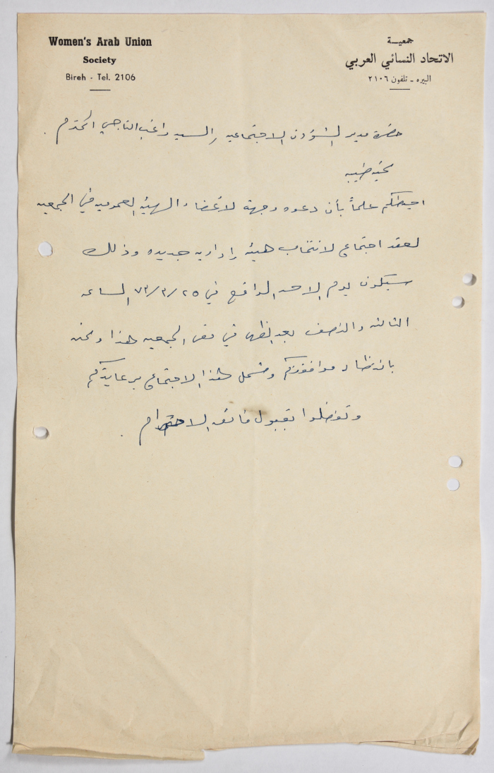 A Letter from al-Bireh Women's Arab Union Society to the Director of Social Affairs Regarding the Board of Directors Meeting 