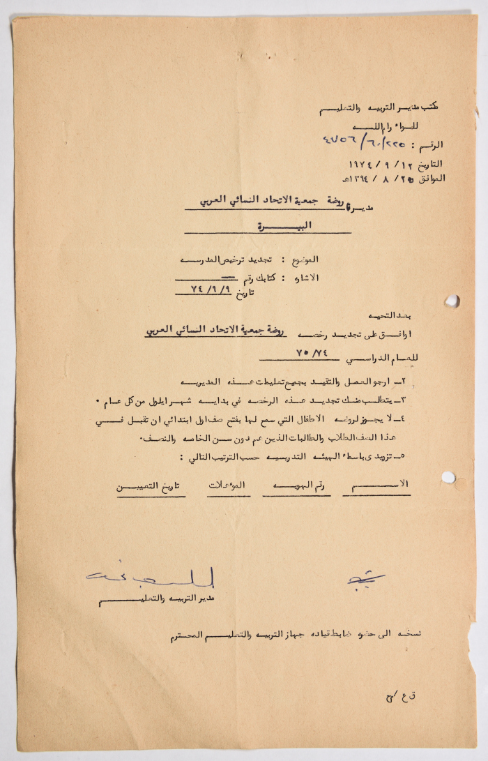 A Letter from the Director of Education to the Principal of al-Bireh Women's Arab Union Society's Kindergarten 