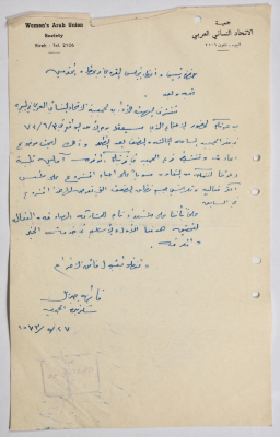 دعوة من جمعية الاتحاد النسائي العربي في البيرة إلى رئيس وأعضاء المجلس القروي في عطارة بخصوص حضور اجتماع 