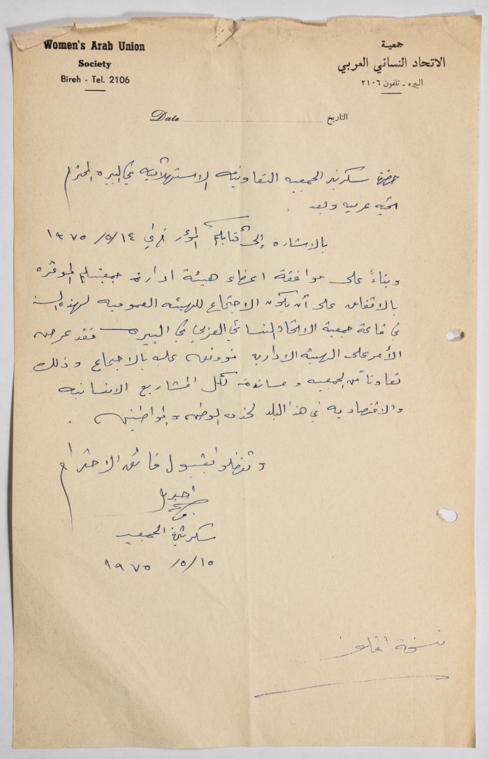 رسالة من جمعية الاتحاد النسائي العربي في البيرة إلى سكرتير الجمعية التعاونية الاستهلاكية في البيرة بخصوص اجتماع الهيئة العمومية
