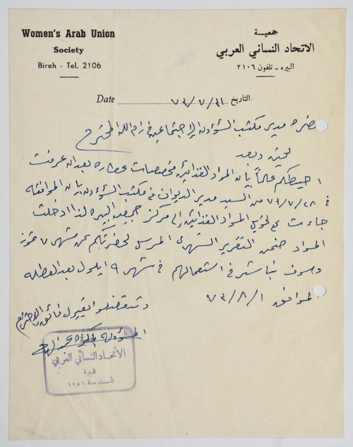 رسالة من جمعية الاتحاد النسائي العربي في البيرة إلى مدير الشؤون الاجتماعية 