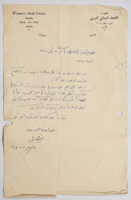 رسالة من فاطمة جبريل من جمعية الاتحاد النسائي العربي في البيرة إلى باكزة عبد الهادي بخصوص التفاهم مع إحدى الموظفات