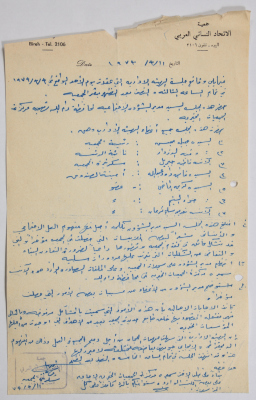  رسالة من جمعية الاتحاد النسائي العربي في البيرة إلى مدير الشؤون الاجتماعية بخصوص الهيئة الإدارية. 