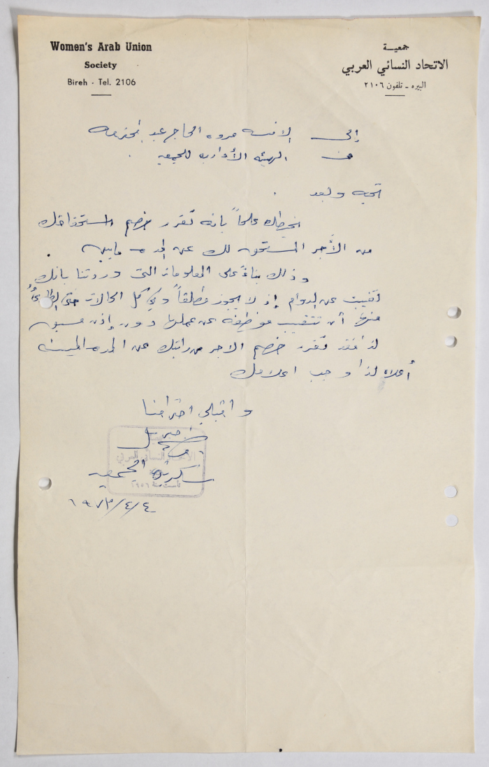 رسالة من جمعية الاتحاد النسائي العربي في البيرة إلى موظفة بخصوص خصم من راتبها
