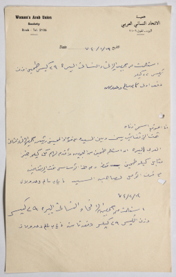 وصل استلام اكياس طحين أرسلتها جمعية الاتحاد النسائي العربي إلى مخبز فرن الأمل