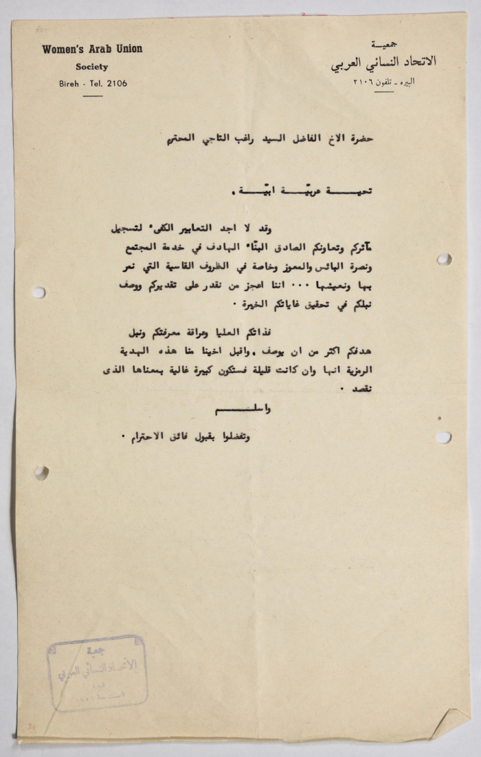 A Thank-You Letter from al-Bireh Women's Arab Union Society to Ragheb al-Taji for his Support of the Society 