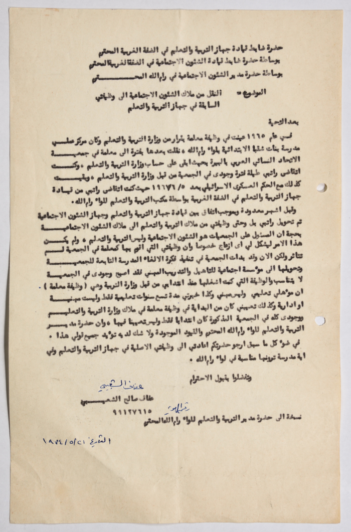 A Letter from a Former Teacher at al-Bireh Women's Arab Union Society to the District Educational Office