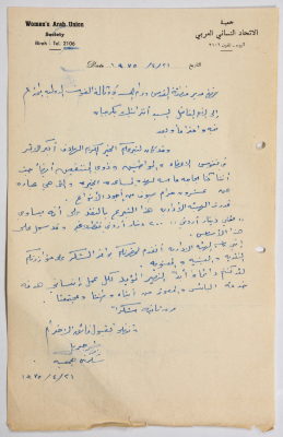رسالة من جمعية الاتحاد النسائي العربي في البيرة إلى مدير منطقة القدس ورام الله في وكالة الغوث الدولية بخصوص تبرعات 