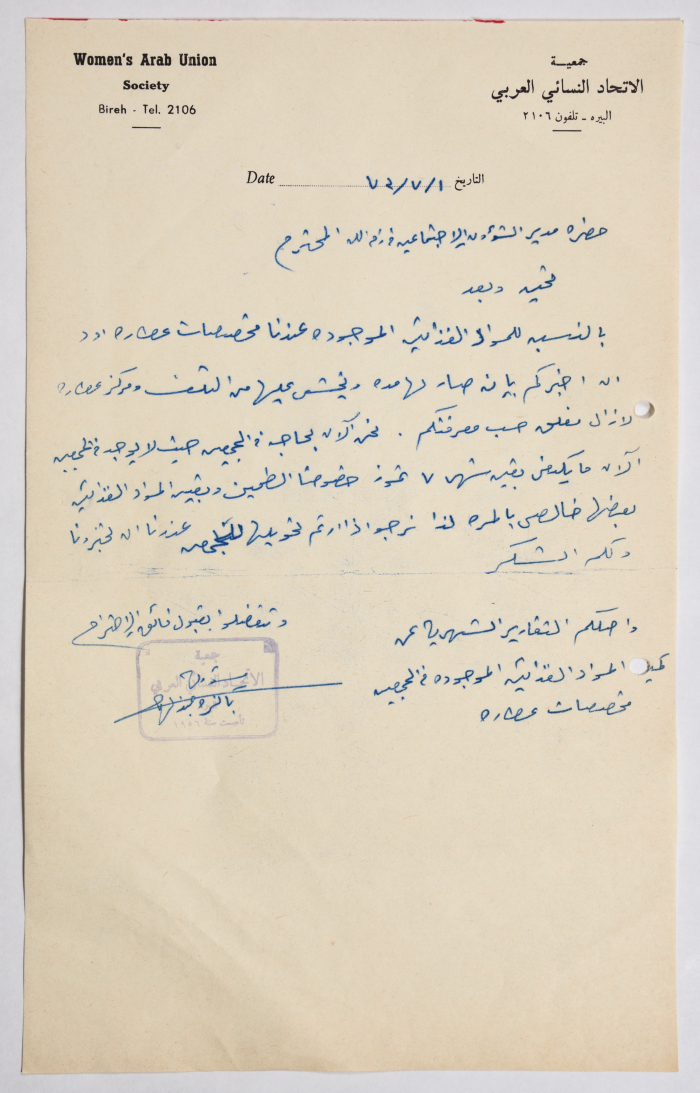 رسالة من جمعية الاتحاد النسائي العربي في البيرة إلى مدير الشؤون الاجتماعية بخصوص مخصصات قرية عطارة