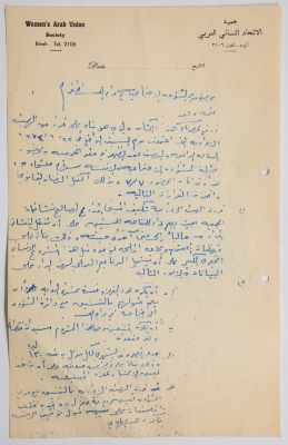 رسالة من جمعية الاتحاد النسائي العربي في البيرة إلى مدير الشؤون الإجتماعية بخصوص قرارات الهيئة الإدارية حول بيت المسنين