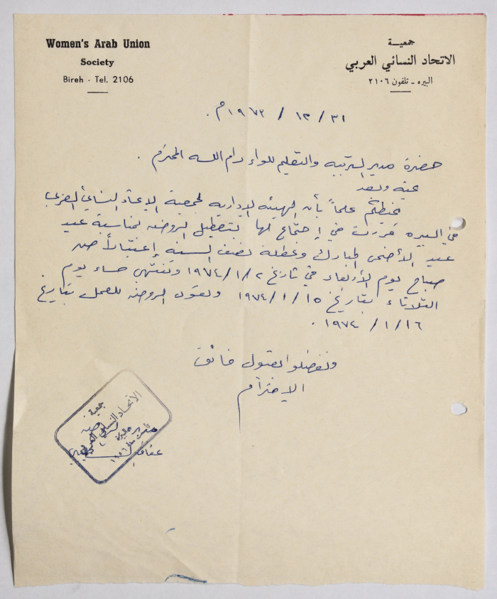 A Letter from al-Bireh Women's Arab Union Society to the Director of Education Regarding the Kindergarten Holiday