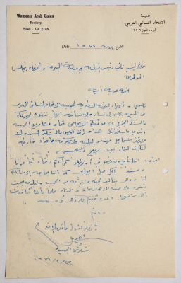 رسالة شكر من جمعية الاتحاد النسائي العربي في البيرة إلى نائب رئيس بلدية البيرة 