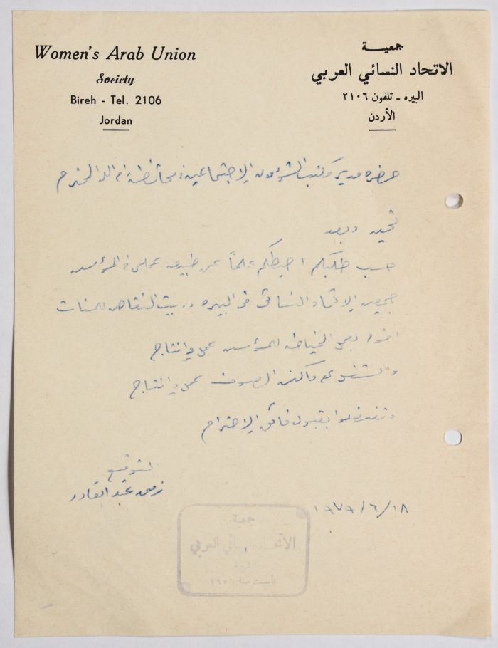 رسالة من جمعية الاتحاد النسائي العربي في البيرة إلى مدير الشؤون الإجتماعية بخصوص طبيعة عمل إحدى الموظفات