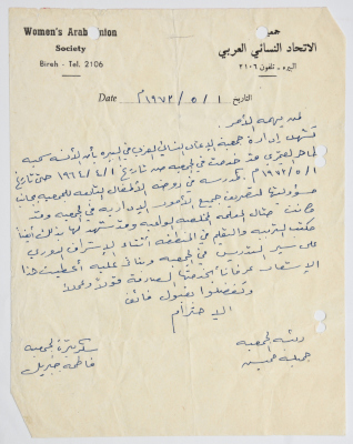 شهادة عمل أصدرتها جمعية الاتحاد النسائي العربي في البيرة 