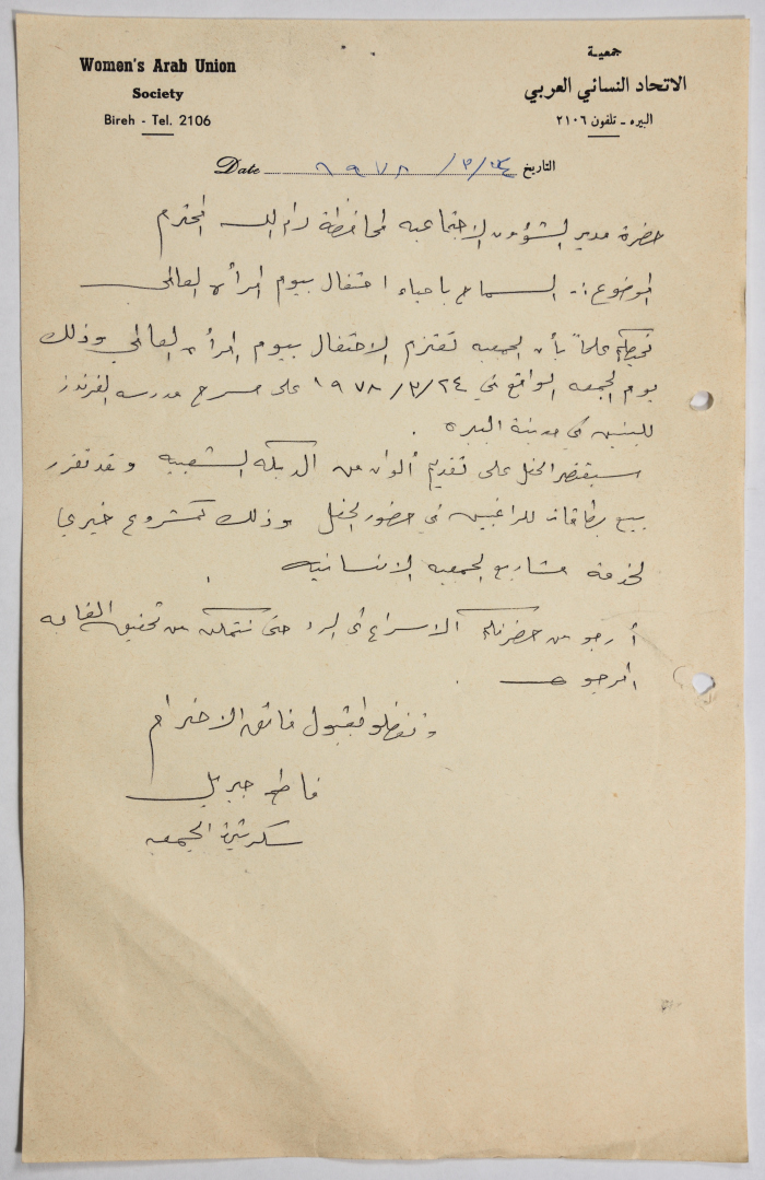 رسالة من جمعية الاتحاد النسائي العربي في البيرة إلى مدير الشؤون الإجتماعية بخصوص إحياء احتفال بيوم المرأة العالمي