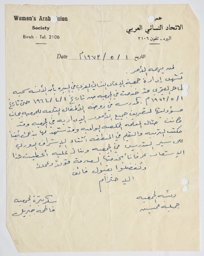 شهادة عمل أصدرتها جمعية الاتحاد النسائي العربي في البيرة 