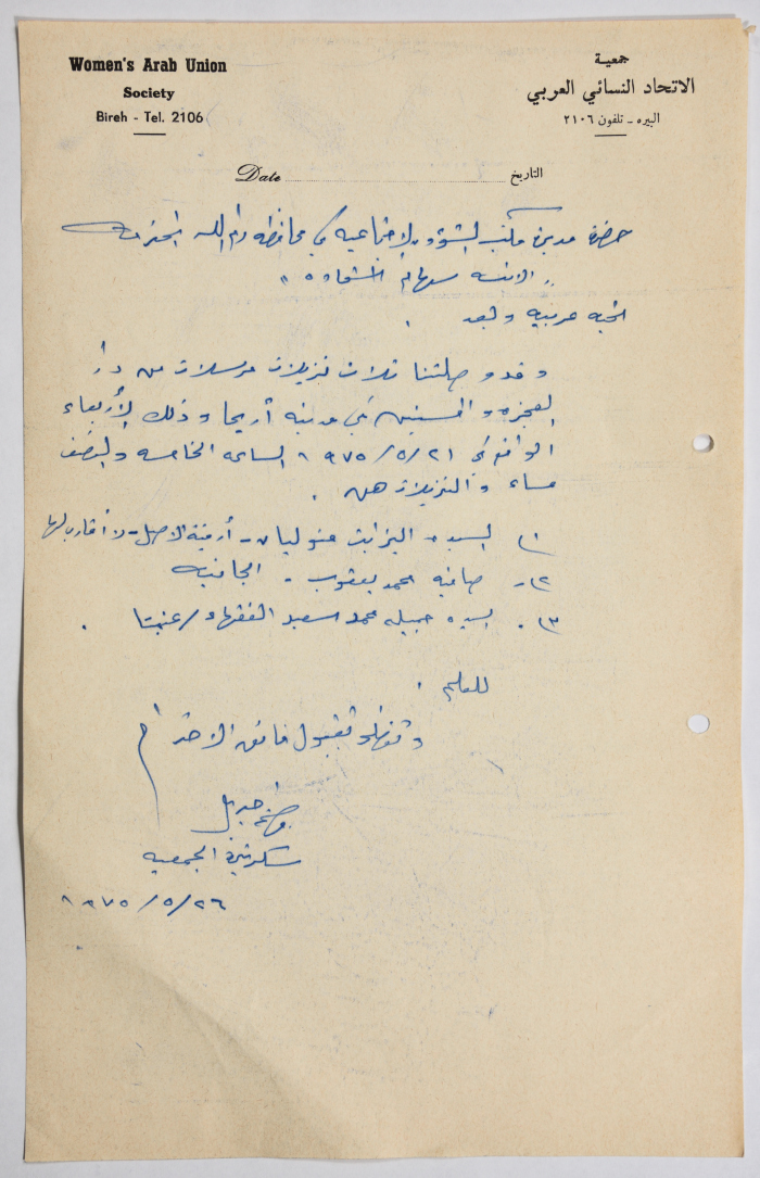 رسالة من جمعية الاتحاد النسائي العربي في البيرة إلى مديرة الشؤون الإجتماعية بخصوص وصول نزيلات جدد