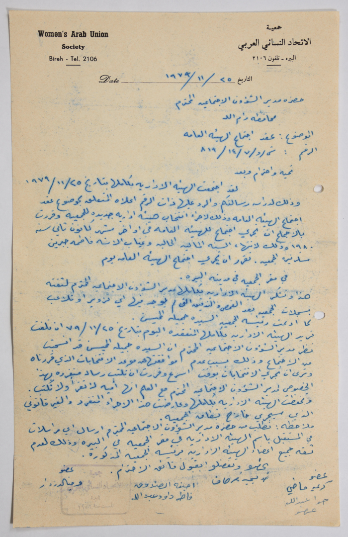 رسالة من جمعية الاتحاد النسائي العربي في البيرة إلى مدير الشؤون الاجتماعية بخصوص عقد اجتماع الهيئة العامة 
