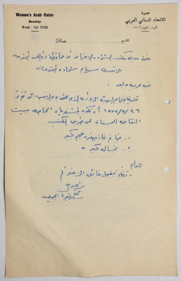 رسالة من جمعية الاتحاد النسائي العربي في البيرة إلى مدير الشؤون الإجتماعية بخصوص قرارات لاجتماع الهيئة الإدارية