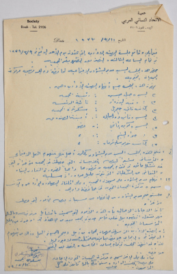 رسالة من جمعية الاتحاد النسائي العربي في البيرة إلى مدير الشؤون الاجتماعية بخصوص الهيئة الإدارية 