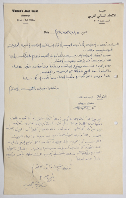 رسالة من أعضاء الهيئة التدريسية والإدارة في جمعية الاتحاد النسائي العربي في البيرة إلى أعضاء الهيئة الإدارية في الجمعية لطلب زيادة في الرواتب