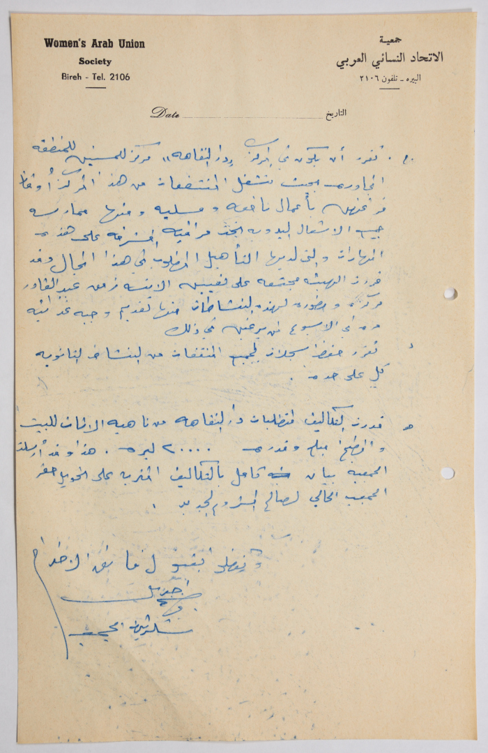 رسالة من جمعية الاتحاد النسائي العربي في البيرة إلى مدير الشؤون الإجتماعية بخصوص قرارات الهيئة الإدارية حول بيت المسنين