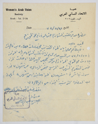 رسالة من جمعية الاتحاد النسائي العربي في البيرة إلى مدير الشؤون الاجتماعية 