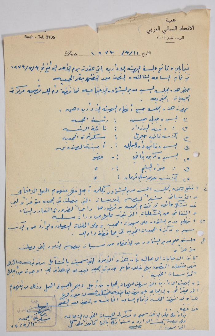  رسالة من جمعية الاتحاد النسائي العربي في البيرة إلى مدير الشؤون الاجتماعية بخصوص الهيئة الإدارية. 