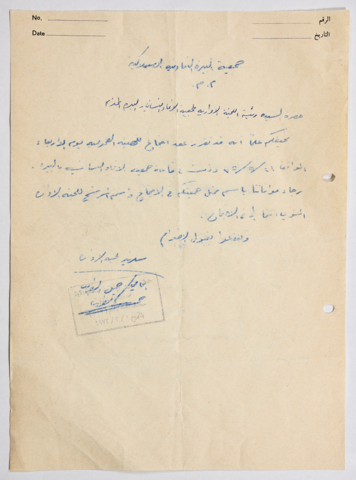 A Letter from al-Bireh Women's Arab Union Society to al-Bireh Consumers' Cooperative Society 