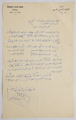 رسالة من جمعية الاتحاد النسائي العربي في البيرة إلى مدير الشؤون الاجتماعية بخصوص تعيين أمينة صندوق في الجمعية
