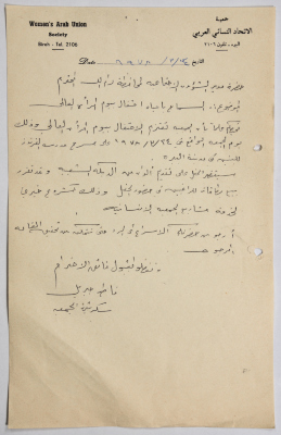 رسالة من جمعية الاتحاد النسائي العربي في البيرة إلى مدير الشؤون الإجتماعية بخصوص إحياء احتفال بيوم المرأة العالمي