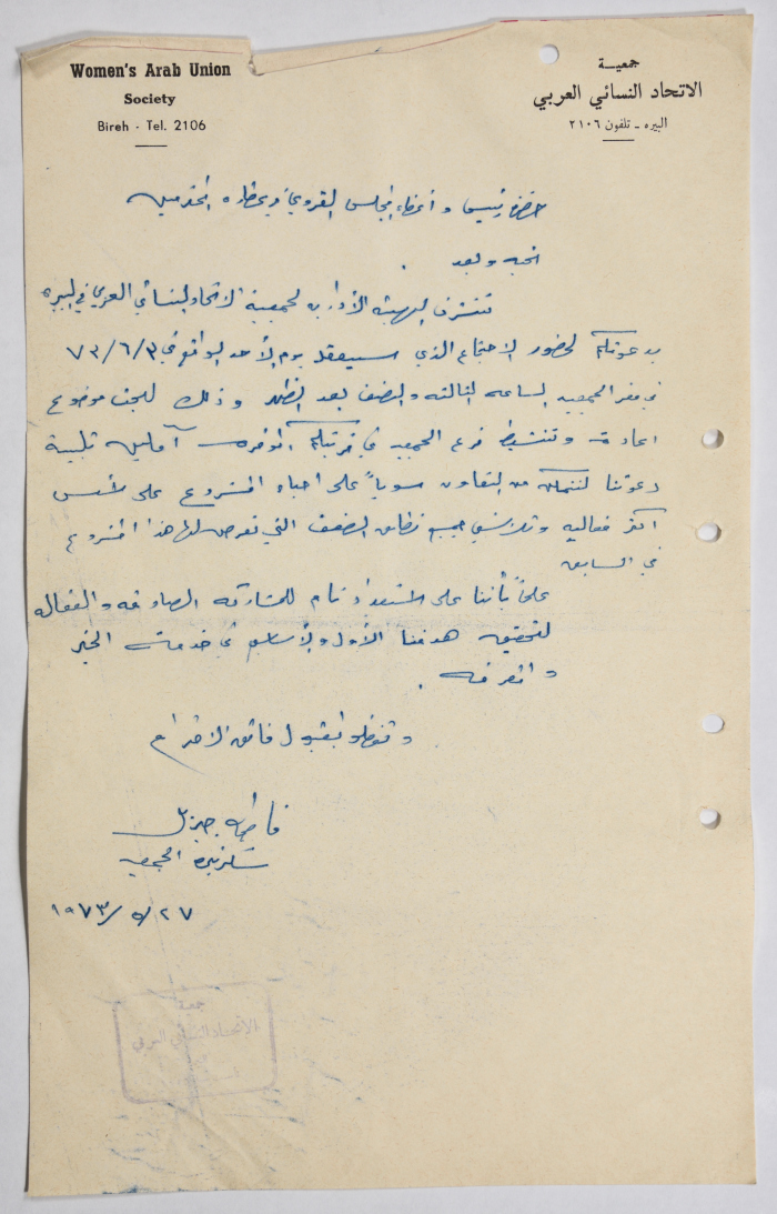 دعوة من جمعية الاتحاد النسائي العربي في البيرة إلى رئيس وأعضاء المجلس القروي في عطارة بخصوص حضور اجتماع 