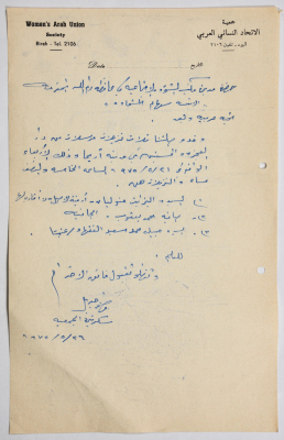 رسالة من جمعية الاتحاد النسائي العربي في البيرة إلى مديرة الشؤون الإجتماعية بخصوص وصول نزيلات جدد