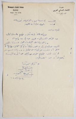 رسالة من جمعية الاتحاد النسائي العربي في البيرة إلى موظفة بخصوص خصم من راتبها