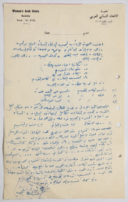 ملخص اجتماع أقامته جمعية الاتحاد النسائي العربي في البيرة