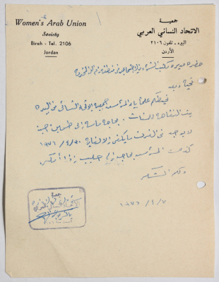 A Letter from al-Bireh Women's Arab Union Society to the Director of Social Affairs 
