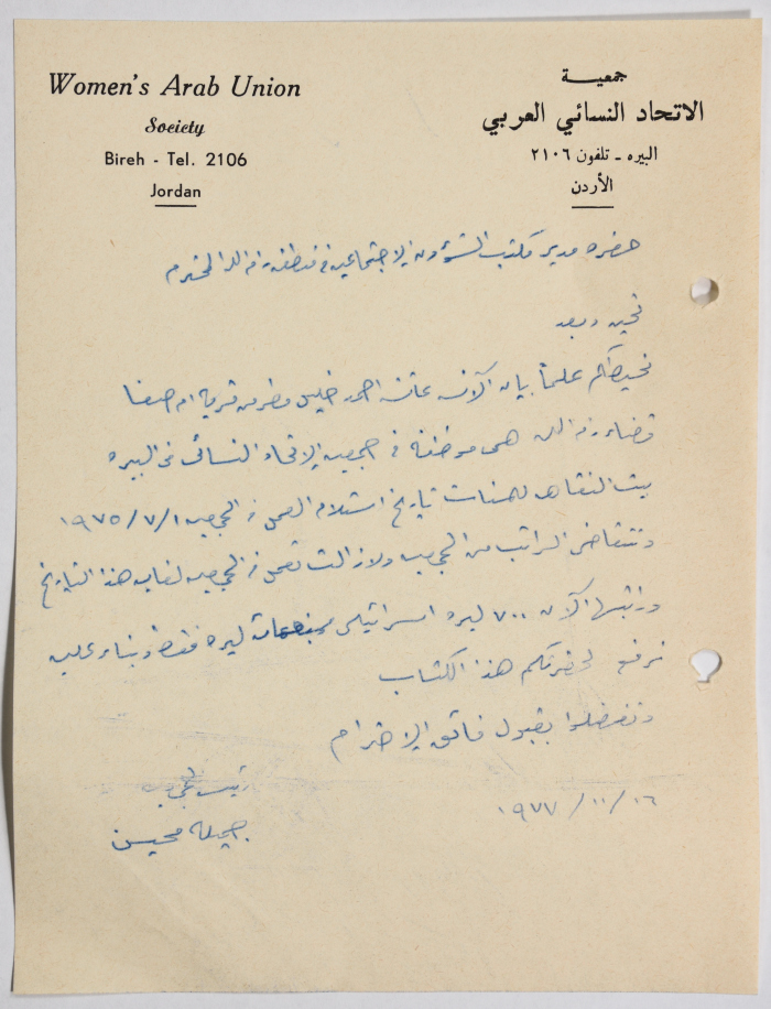 رسالة من جمعية الاتحاد النسائي العربي في البيرة إلى مدير الشؤون الإجتماعية بخصوص إحدى الموظفات