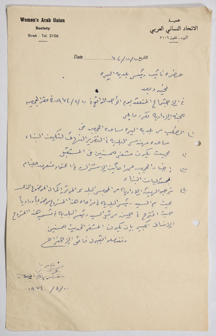 رسالة من جمعية الاتحاد النسائي العربي في البيرة إلى نائب رئيس بلدية البيرة تحتوي قائمة من الطلبات