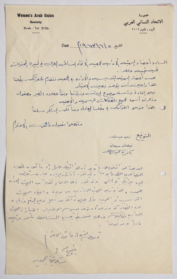 رسالة من أعضاء الهيئة التدريسية والإدارة في جمعية الاتحاد النسائي العربي في البيرة إلى أعضاء الهيئة الإدارية في الجمعية لطلب زيادة في الرواتب
