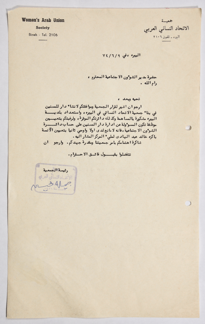 رسالة من جمعية الاتحاد النسائي العربي في البيرة إلى مدير الشؤون الاجتماعية 