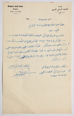رسالة من جمعية الاتحاد النسائي العربي في البيرة إلى مدير الشؤون الاجتماعية بخصوص مخصصات قرية عطارة