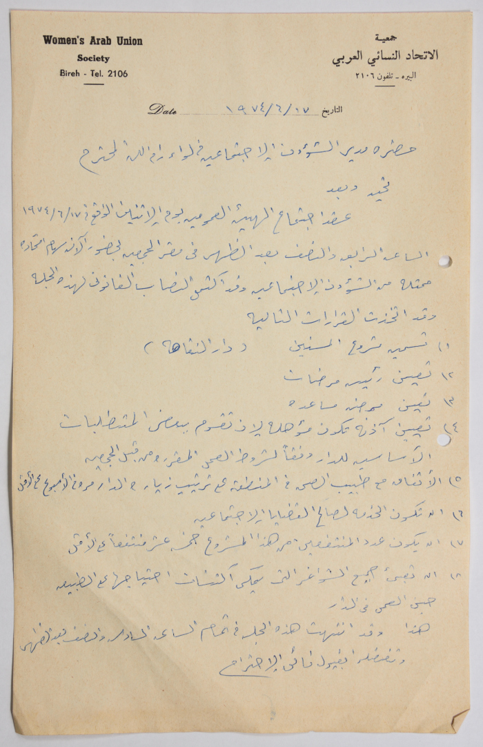 A Letter from al-Bireh Women's Arab Union Society to the Director of Social Affairs Regarding the Elderly Care Home

