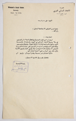 رسالة من جمعية الاتحاد النسائي العربي في البيرة إلى مدير الشؤون الاجتماعية 