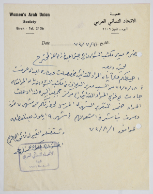 رسالة من جمعية الاتحاد النسائي العربي في البيرة إلى مدير الشؤون الاجتماعية 