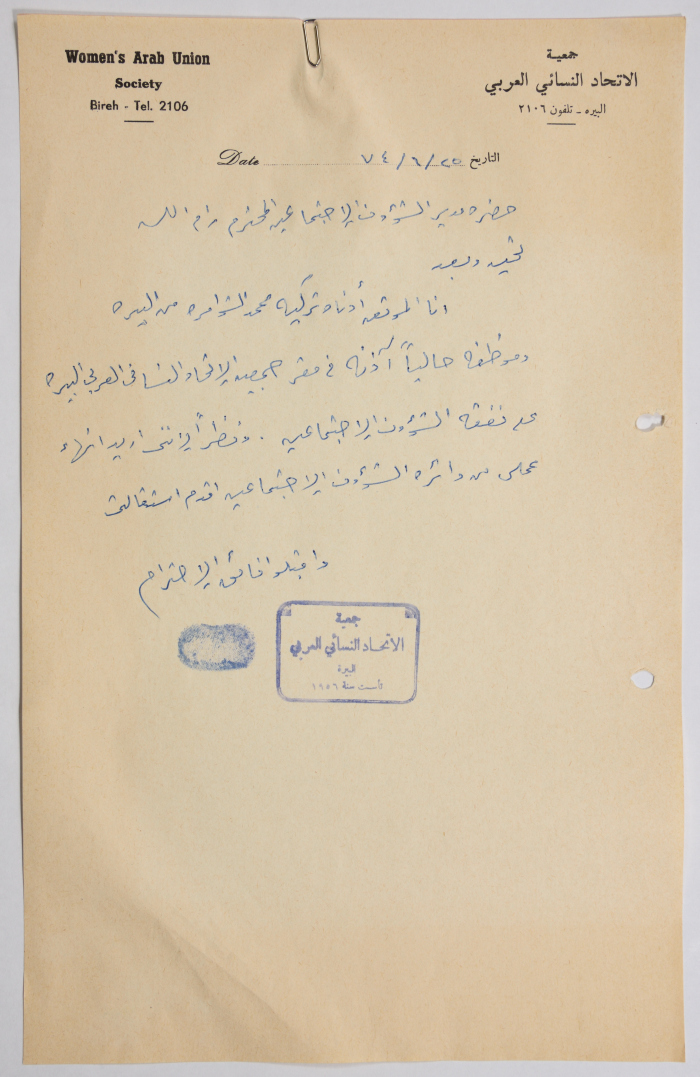A Letter Addressed to the Director of Social Affairs Regarding the Resignation of an Employee of al-Bireh Women's Arab Union Society