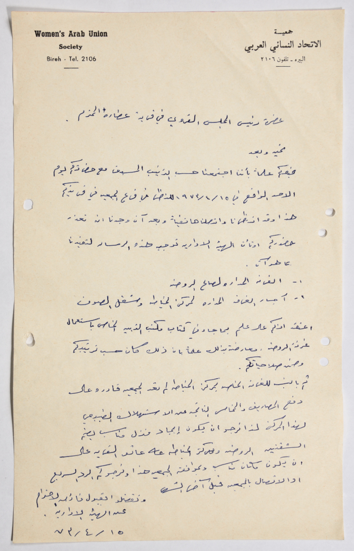 A Letter from al-Bireh Women's Arab Union Society to the Chairman of 'Atara Village Council Regarding Kindergartens in the Village