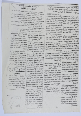 المنظمة تحمل "اسرائيل" مسؤولية استشهاد القاسم، جريدة الشعب، 6 حزيران 1989