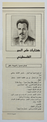 "Writings on Palestinian Stone", al-Hureyya Magazine, 5 July 1992