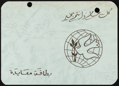 بطاقة معايدة بمناسبة يوم المرأة العالمي